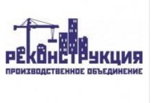 ПО «Реконструкция»